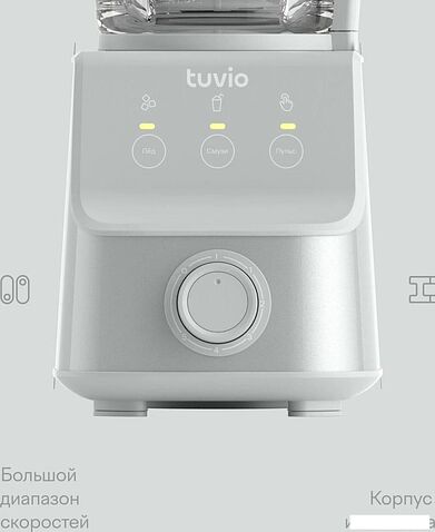 Стационарный блендер Tuvio TSB03MCG