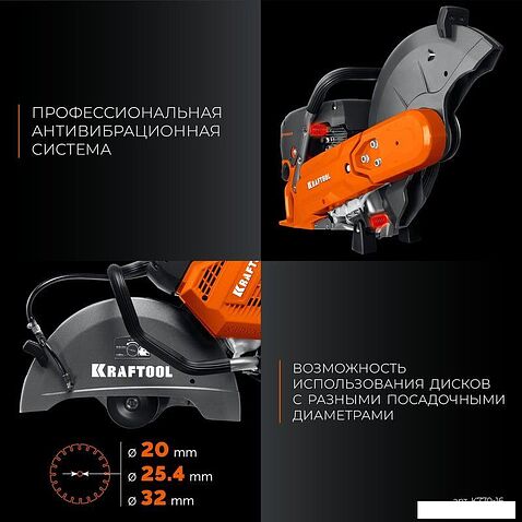 Бензорез KRAFTOOL K770-16 (без диска)