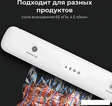 Вакуумный упаковщик AENO VS1
