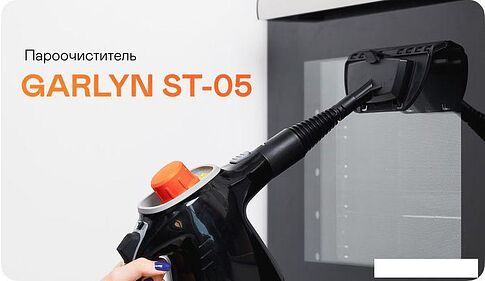 Пароочиститель Garlyn ST-05