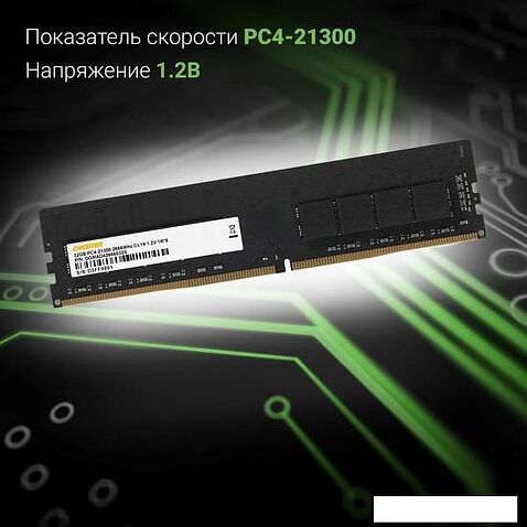 Оперативная память Digma 32ГБ DDR4 2666 МГц DGMAD42666032S