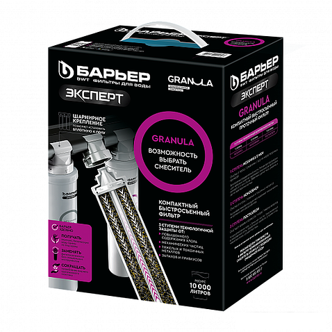 Стационарная система "под мойкой" БАРЬЕР Granula