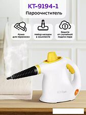 Пароочиститель Kitfort KT-9194-1