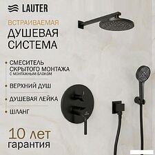 Душевая система  Lauter Inset 21CK088C-511-2MB с лейками 21S20086 + 21S00086