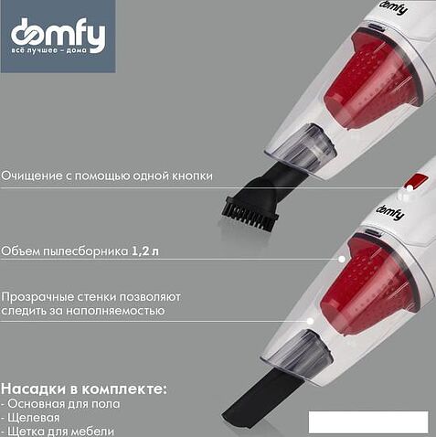 Пылесос Domfy DSC-VC301