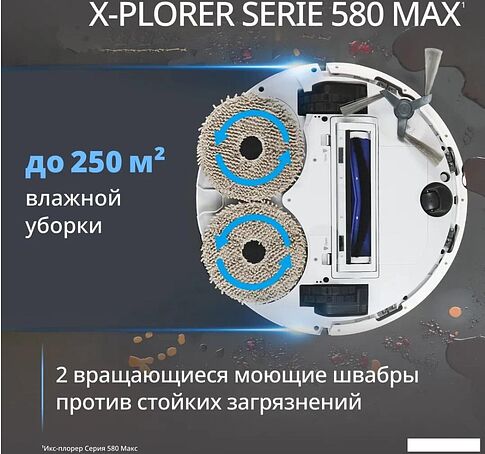 Робот-пылесос Tefal X-plorer Serie 580 RG9547E0