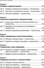 Книга издательства Альпина Диджитал. 5S для офиса. Библиотека Сбербанка (Фабрицио Т., Тэппинг Д.)