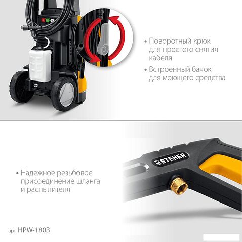 Мойка высокого давления Steher HPW-180B