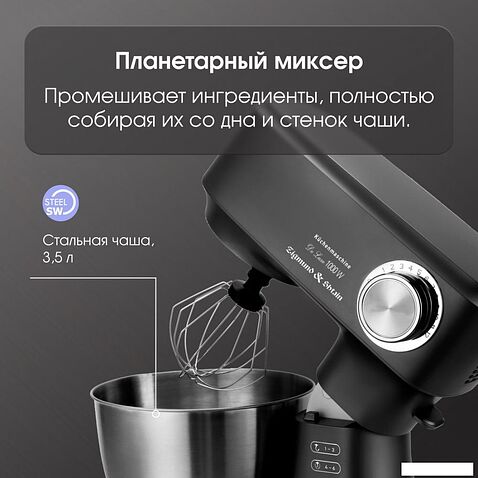 Планетарный миксер Zigmund & Shtain ZKM-951