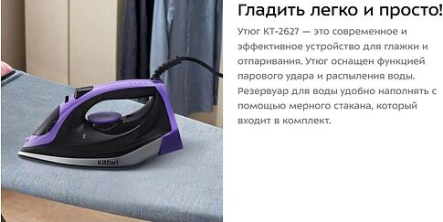 Утюг Kitfort KT-2627