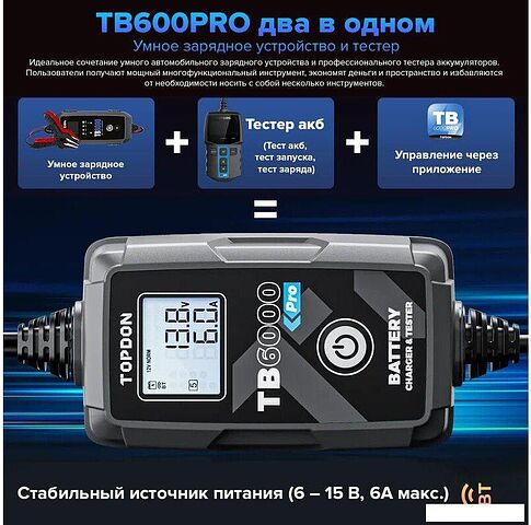 Зарядное устройство Topdon TB6000Pro