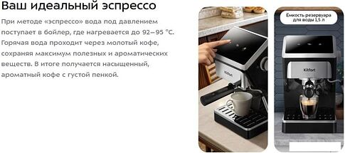 Рожковая кофеварка Kitfort KT-7647