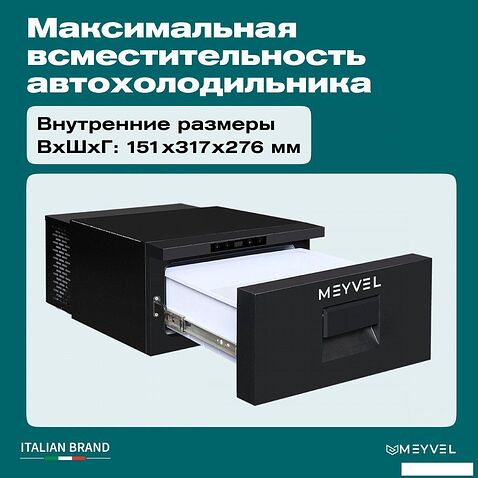 Компрессорный автохолодильник Meyvel AF-CB20 13л (черный)