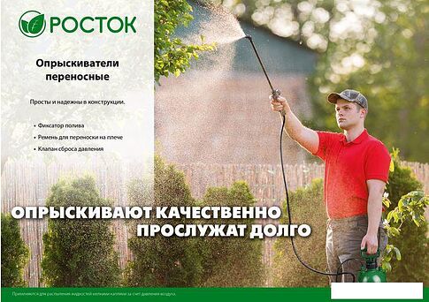 Ручной опрыскиватель Росток RT-3 425113
