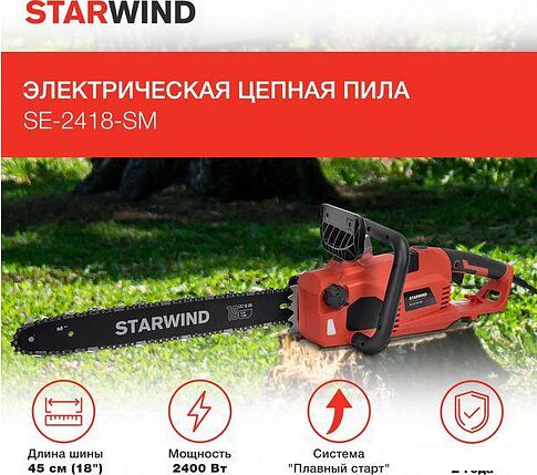 Электрическая пила StarWind SE-2418-SM