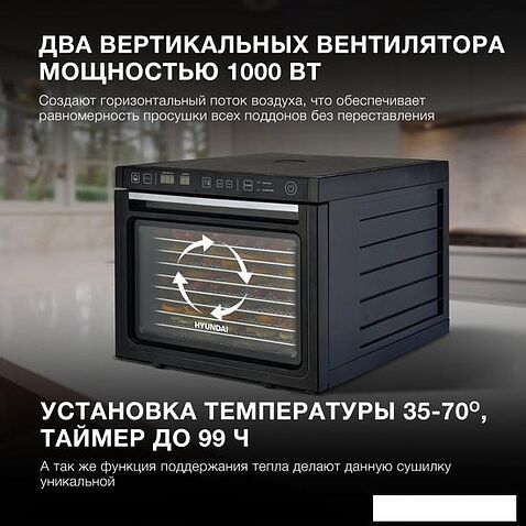 Сушилка для овощей и фруктов Hyundai HYDF-6034