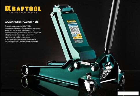 Подкатной домкрат KRAFTOOL 43454-3.5 3.5т