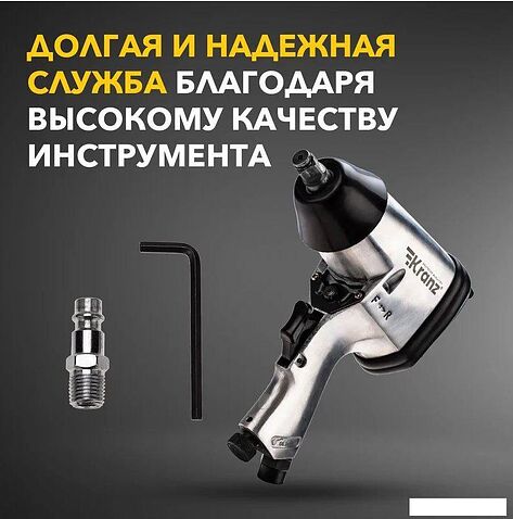 Пневматический гайковерт Kranz KR-80-0701
