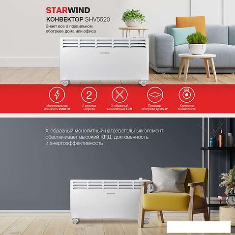 Конвектор StarWind SHV5520