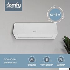 Кондиционер Domfy DCW-AC-24-1
