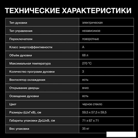 Электрический духовой шкаф Hyundai HEO 6230 BG