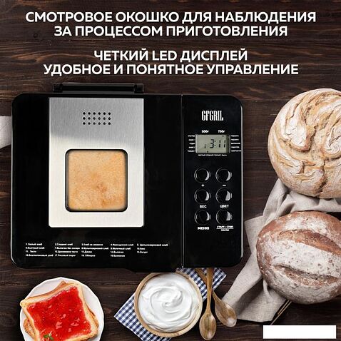 Хлебопечка GFgril GFB-3000