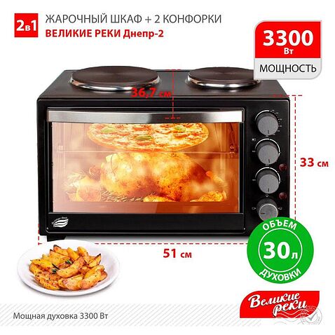 Мини-печь Великие Реки Днепр-2