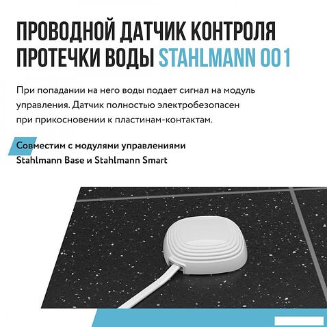 Датчик Stahlmann 001 2282757