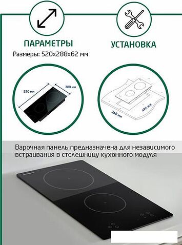 Варочная панель Thomson HI20-2N05