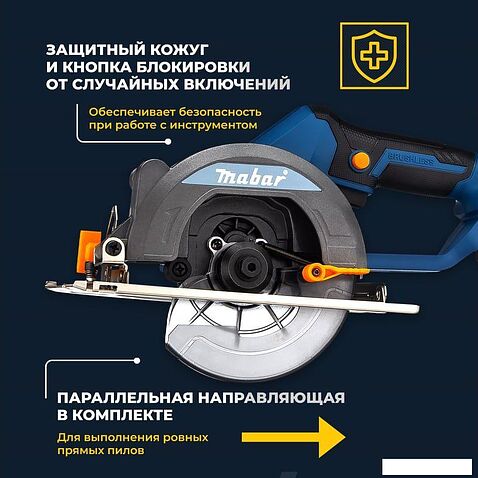 Дисковая (циркулярная) пила Mabar 1400-21700 (с 2-мя АКБ, сумка)