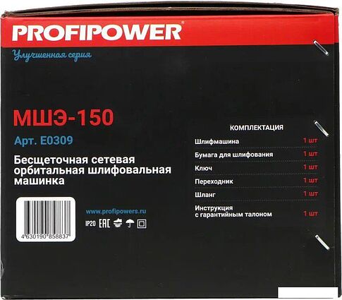 Эксцентриковая шлифмашина Profipower МШЭ-150