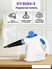 Пароочиститель Kitfort KT-9194-3