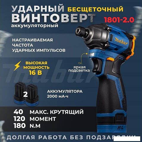 Винтоверт Mabar 1801-2.0 (с 2-мя АКБ)