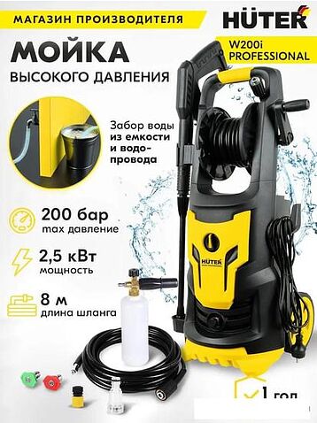 Мойка высокого давления Huter W200i Professional