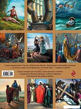 Книга издательства Эксмо. Иллюстрированная Библия для детей. С цветными иллюстрациями Г. Доре