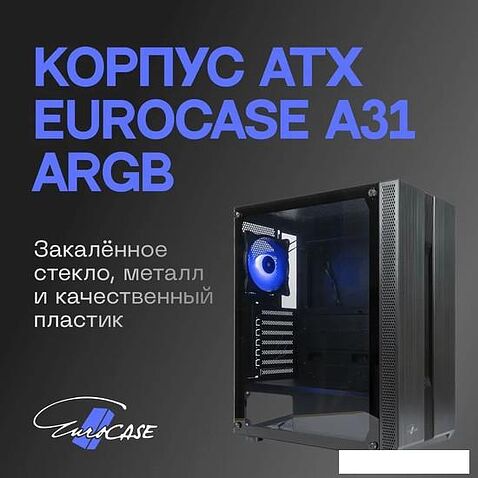 Корпус Eurocase A31 ARGB