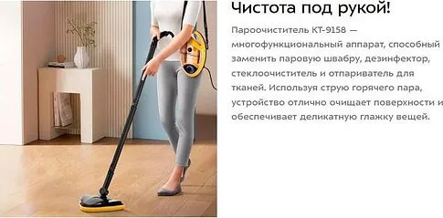 Пароочиститель Kitfort KT-9158-1