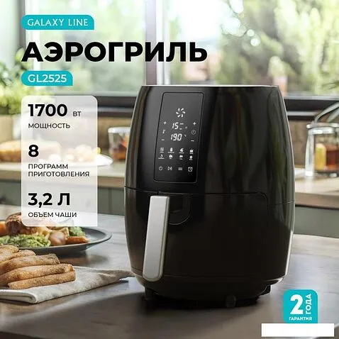 Аэрогриль Galaxy Line GL2525