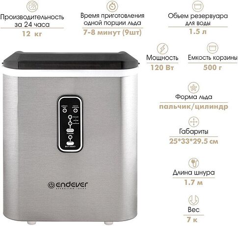 Льдогенератор Endever Cristal-55