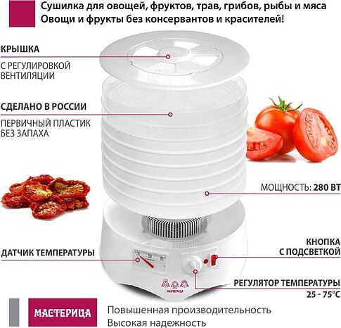 Сушилка для овощей и фруктов Мастерица EFD-0602VM (6 белых поддонов + 2 прозрачных поддона + поддон для пастилы)