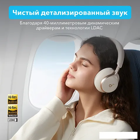 Наушники Anker Soundcore Space One (бежевый)