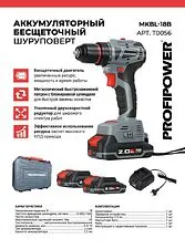 Дрель-шуруповерт Profipower MKBL-18B (с 2-мя АКБ, кейс)