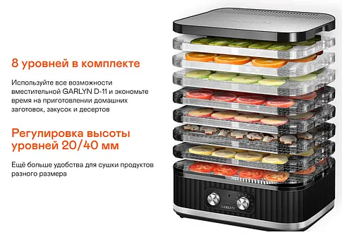 Сушилка для овощей и фруктов Garlyn D-11