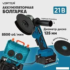 Угловая шлифмашина Verter VER99184 (с 2-мя АКБ) Угловая шлифмашина Verter VER99184 (с 2-мя АКБ)