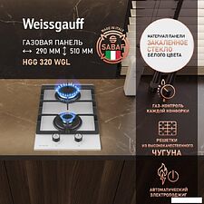 Варочная панель Weissgauff HGG 320 WGL