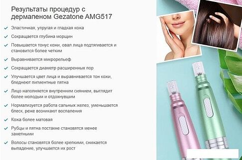 Прибор для мезотерапии Gezatone AMG517 (зеленый)