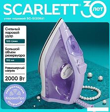 Утюг Scarlett SC-SI30K61
