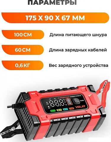 Зарядное устройство VOLAT VT-BC122410E