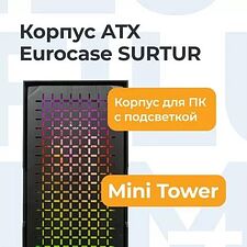 Корпус Eurocase Surtur