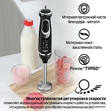 Погружной блендер Holt HT-BL-014 Погружной блендер Holt HT-BL-014